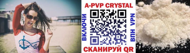 APVP кристаллы Конаково
